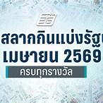 ตรวจหวยรางวัลที่ 1 เมษายน 2560 5